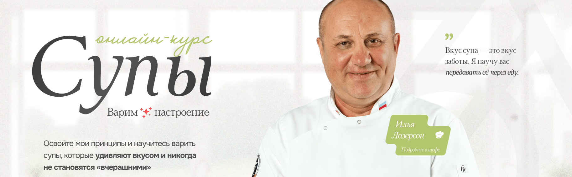 [Илья Лазерсон] Супы. Варим настроение (2025)_0.png